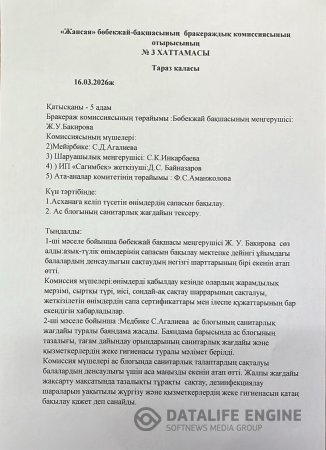№3 Хаттамасы