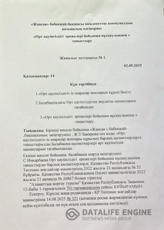 "Өрт қауіпсіздігі" іс-шаралар жоспарын құрып бекіту