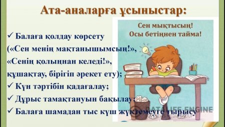 "Біз қандай ата-анамыз? " ата-анаға кеңес