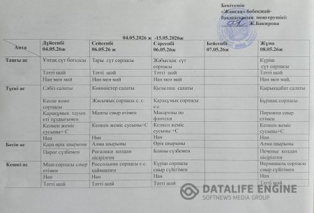 АС МӘЗІРІ