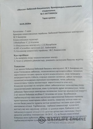 №5 ХАТТАМАСЫ