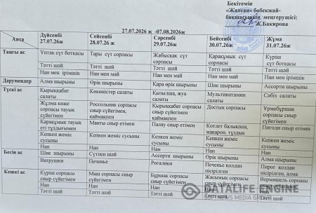 Ас мәзір