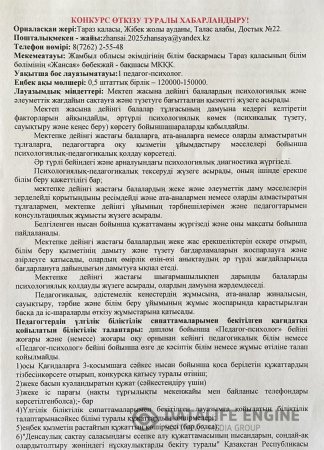 Конкурс өткізу туралы хабарландыру!