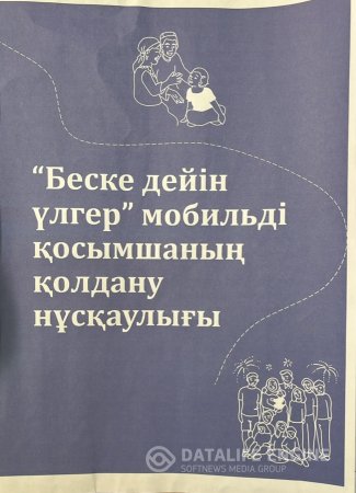 "Бала әлеміне бірге қадам"(Ата-аналармен танысу кеші)