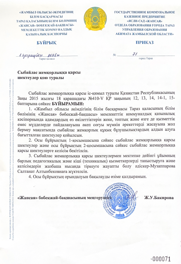 Сыбайлас жемқорлыққа қарсы шектеулер қою туралы