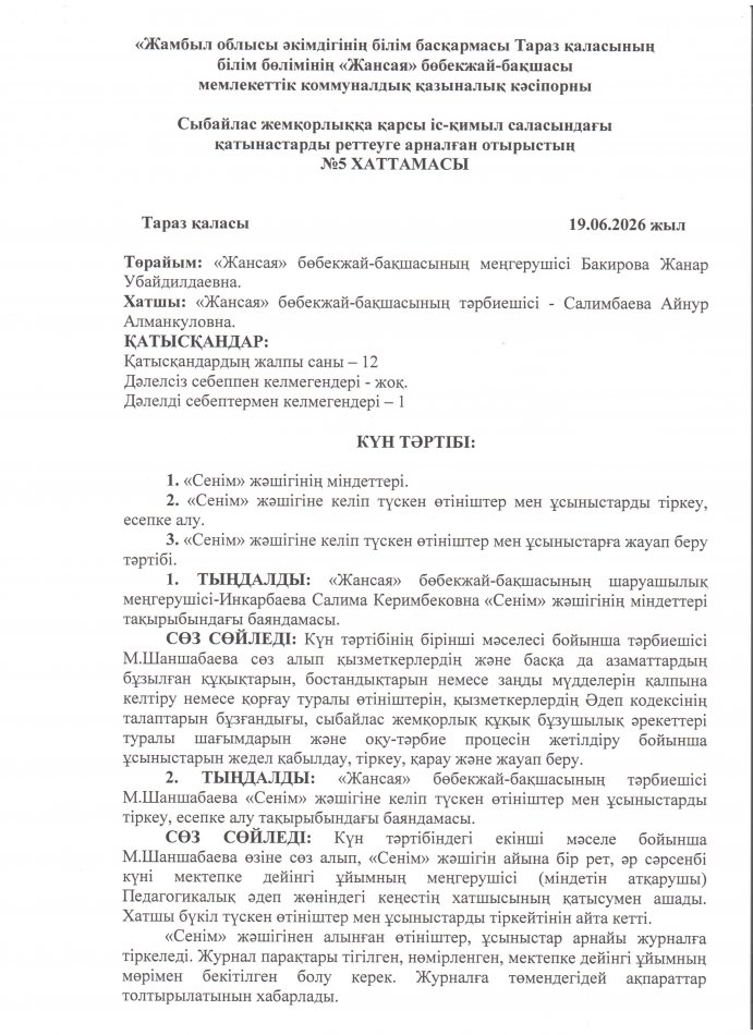 «Сенім» жәшігінің міндеттері. «Сенім» жәшігіне келіп түскен өтініштер мен ұсыныстарды тіркеу, есепке алу. «Сенім» жəшігіне келіп түскен өтініштер мен ұсыныстарға жауап беру тəртібі.